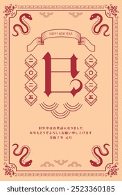 Japanese style New Year's card material 2025 Year of the Snake (Year of the Snake, era name, New Year's greetings, Happy New Year)