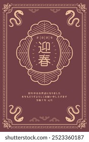 Japanese style New Year's card material 2025 Year of the Snake (Year of the Snake, era name, New Year's greetings, Happy New Year)