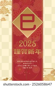 Japanese style New Year's card material 2025 Year of the Snake (Year of the Snake, era name, New Year's greetings, Happy New Year)