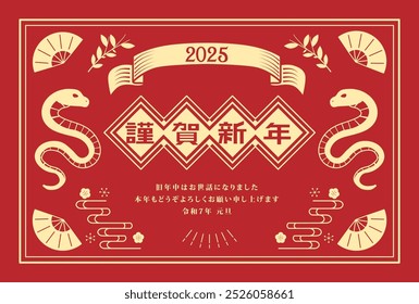 Japanese style New Year's card material 2025 Year of the Snake (Year of the Snake, era name, New Year's greetings, Happy New Year)