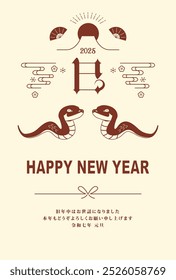 Japanese style New Year's card material 2025 Year of the Snake (Year of the Snake, era name, New Year's greetings, Happy New Year)