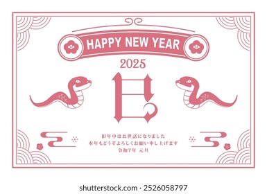 Estilo japonés Material de la tarjeta del año Nuevo 2025 Año de la serpiente (Año de la serpiente, nombre de la era, saludos del año Nuevo, feliz año Nuevo)