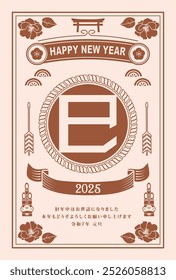 Japanese style New Year's card material 2025 Year of the Snake (Year of the Snake, era name, New Year's greetings, Happy New Year)