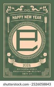 Japanese style New Year's card material 2025 Year of the Snake (Year of the Snake, era name, New Year's greetings, Happy New Year)
