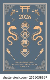 Japanese style New Year's card material 2025 Year of the Snake (Year of the Snake, era name, New Year's greetings, Happy New Year)