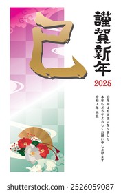 Estilo japonés Material de la tarjeta del año Nuevo 2025 Año de la serpiente (Año de la serpiente, nombre de la era, saludos del año Nuevo, feliz año Nuevo)