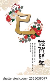 Japanese style New Year's card material 2025 Year of the Snake (Year of the Snake, era name, New Year's greetings, Happy New Year)