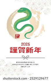 Japanese style New Year's card material 2025 Year of the Snake (Year of the Snake, era name, New Year's greetings, Happy New Year)