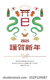 Japanese style New Year's card material 2025 Year of the Snake (Year of the Snake, era name, New Year's greetings, Happy New Year)