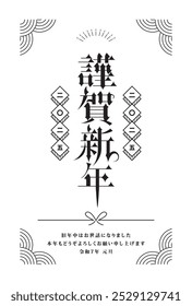 Japanese style New Year's card material 2025 Year of the Snake (Year of the Snake, era name, New Year's greetings, Happy New Year)