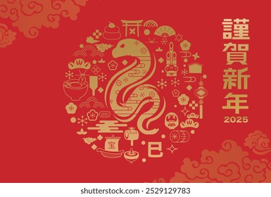 Japanese style New Year's card material 2025 Year of the Snake (Year of the Snake, era name, New Year's greetings, Happy New Year)