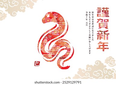 Japanese style New Year's card material 2025 Year of the Snake (Year of the Snake, era name, New Year's greetings, Happy New Year)