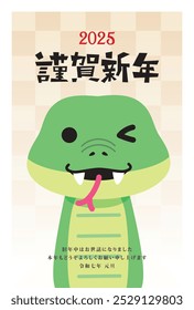 Japanese style New Year's card material 2025 Year of the Snake (Year of the Snake, era name, New Year's greetings, Happy New Year)