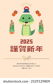 Japanese style New Year's card material 2025 Year of the Snake (Year of the Snake, era name, New Year's greetings, Happy New Year)