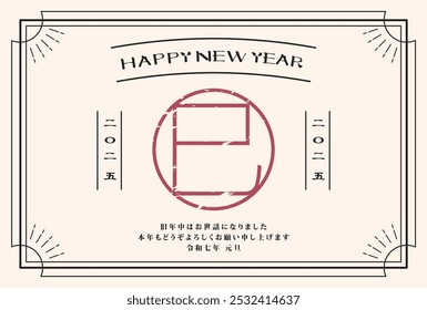 Japanese style New Year's card material 2025 Year of the Snake (Year of the Snake, era name, New Year's greetings, Happy New Year)