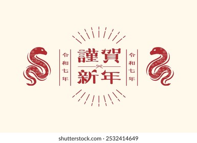 Japanese style New Year's card material 2025 Year of the Snake (Year of the Snake, era name, New Year's greetings, Happy New Year)