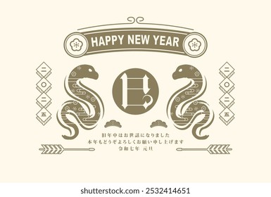 Japanese style New Year's card material 2025 Year of the Snake (Year of the Snake, era name, New Year's greetings, Happy New Year)