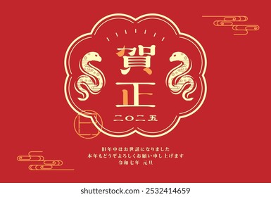 Japanese style New Year's card material 2025 Year of the Snake (Year of the Snake, era name, New Year's greetings, Happy New Year)