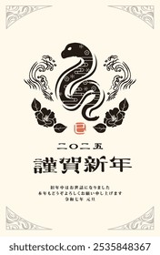 Japanese style New Year's card material 2025 Year of the Snake (Year of the Snake, era name, New Year's greetings, Happy New Year)