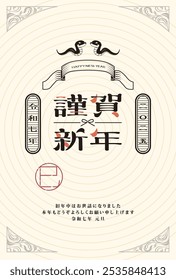 Japanese style New Year's card material 2025 Year of the Snake (Year of the Snake, era name, New Year's greetings, Happy New Year)