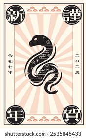 Japanese style New Year's card material 2025 Year of the Snake (Year of the Snake, era name, New Year's greetings, Happy New Year)