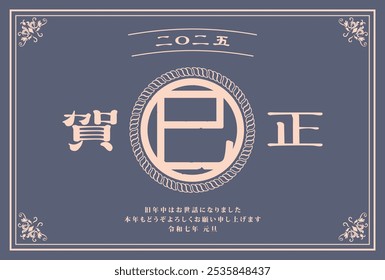 Japanese style New Year's card material 2025 Year of the Snake (Year of the Snake, era name, New Year's greetings, Happy New Year)