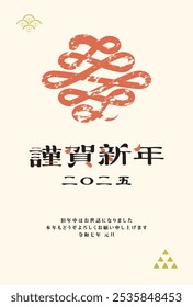 Japanese style New Year's card material 2025 Year of the Snake (Year of the Snake, era name, New Year's greetings, Happy New Year)