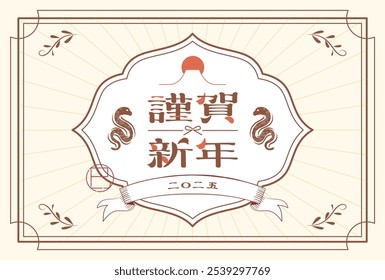 Japanese style New Year's card material 2025 Year of the Snake (Year of the Snake, era name, New Year's greetings, Happy New Year)