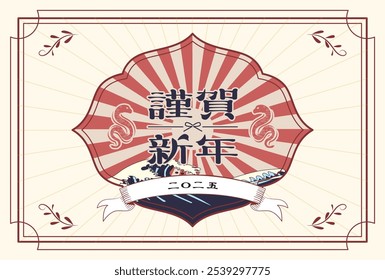 Japanese style New Year's card material 2025 Year of the Snake (Year of the Snake, era name, New Year's greetings, Happy New Year)