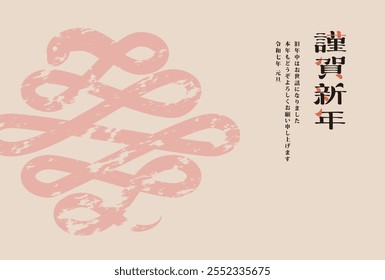 Estilo japonés Material de la tarjeta del año Nuevo 2025 Año de la serpiente (Año de la serpiente, nombre de la era, saludos del año Nuevo, feliz año Nuevo)