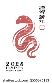 Japanese style New Year's card material 2025 Year of the Snake (Year of the Snake, era name, New Year's greetings, Happy New Year)