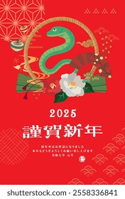 Japanese style New Year's card material 2025 Year of the Snake (Year of the Snake, era name, New Year's greetings, Happy New Year)