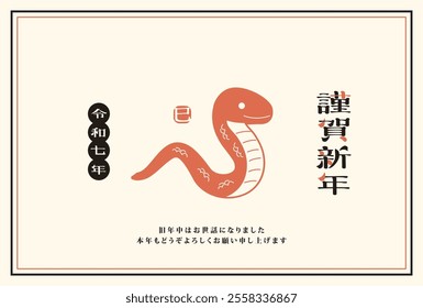 Japanese style New Year's card material 2025 Year of the Snake (Year of the Snake, era name, New Year's greetings, Happy New Year)