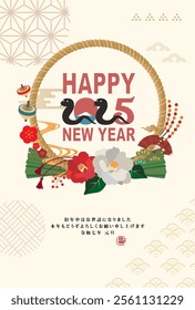 Japanese style New Year's card material 2025 Year of the Snake (Year of the Snake, era name, New Year's greetings, Happy New Year)