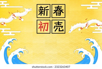 Primer banner de Año Nuevo de estilo japonés de dos dragones (serpiente) volando sobre mares agitados, el año del dragón, 2024 - Traducción: Primera venta de Año Nuevo