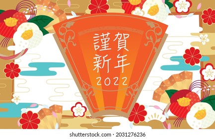 Material de ilustración de fondo del patrón de estilo japonés (escrito en japonés como Año nuevo feliz)