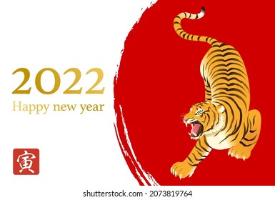 Japanese style tiger New Year's card (2022)translation: tora (tiger)