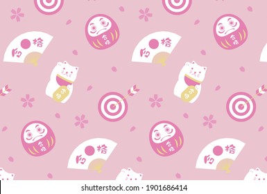 Japanese style vector background with a pattern of a dharma, beckoning cat, etc. for banners, cards, flyers, social media wallpapers, etc.
(Translation: Pass or Success)