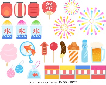 Japanese summer festival illustration icon set (simple)
The Kanji “Matsuri” written on the round fan means festival, “kori” written on the shaved ice cup means ice.