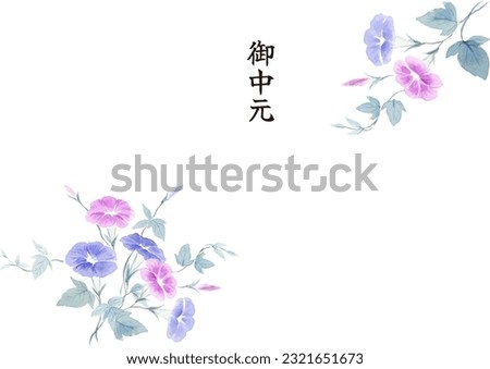 Japanese summer gift box paper design.  Watercolor painting of Morning glory.  It is written in Japanese meaning 'Gratitude for summer' Stockfoto © 