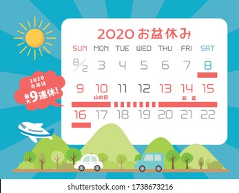 Japanese summer holidays calendar  in 2020.
/In Japanese it is written "summer holiday" "max 9 consecutive holidays this year" "Name of holiday"