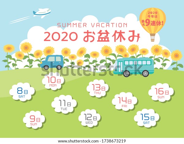 Japanese summer holidays calendar  in 2020.\
/In\
Japanese it is written \