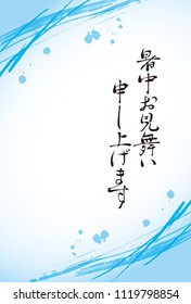 A Japanese summer letter (greetings written in Japanese)