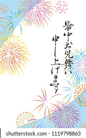 A Japanese summer letter (greetings written in Japanese)