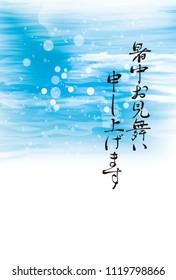 A Japanese summer letter (greetings written in Japanese)
