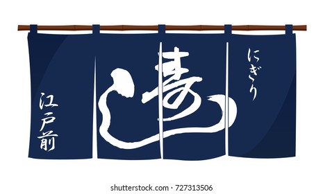 Japanese Sushi Restaurant Traditional Entrance Curtain (original Design). Sushi