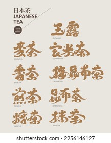 Colección "té japonés" de tipos de té japoneses, nombres de té en caracteres manuscritos chinos, diseño de estilo caligráfico, material de fuente vectorial.