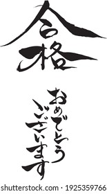 Texto japonés "Felicitaciones por pasar" Caligrafía escrita a mano con un pincel

