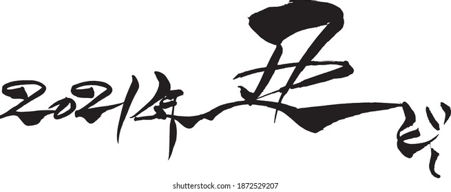Japanese text  "Cow and 2021year" Calligraphy handwritten with a brush