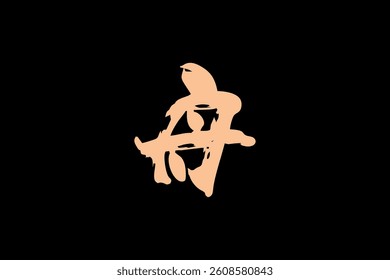 Japanese Text: fune (literally "boat"). Japanese calligraphy vector illustration. simple calligraphy.
